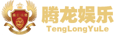 腾龙(总公司)客服中心